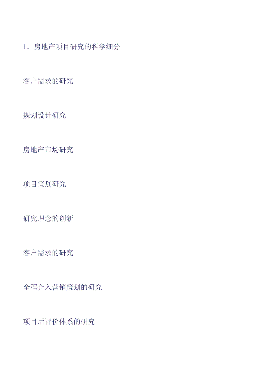 房地产项目实战研究模式操作程序解析_第2页