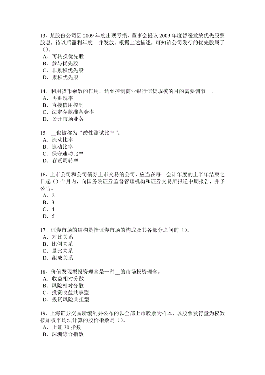 江西省下半年证券从业资格考试证券投资基金管理人试题_第3页