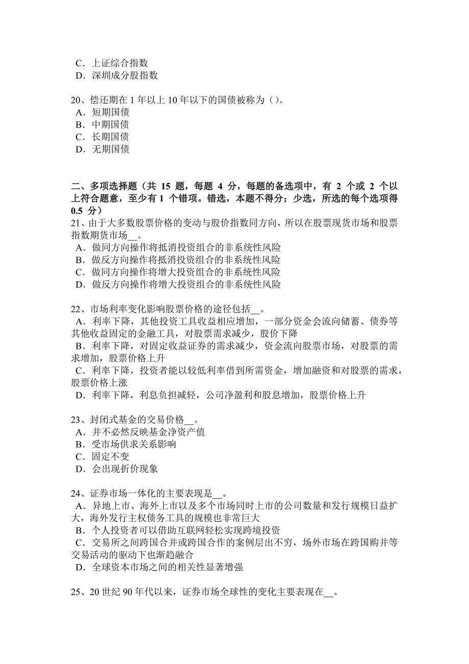 江西省下半年证券从业资格考试证券投资基金管理人试题_第4页