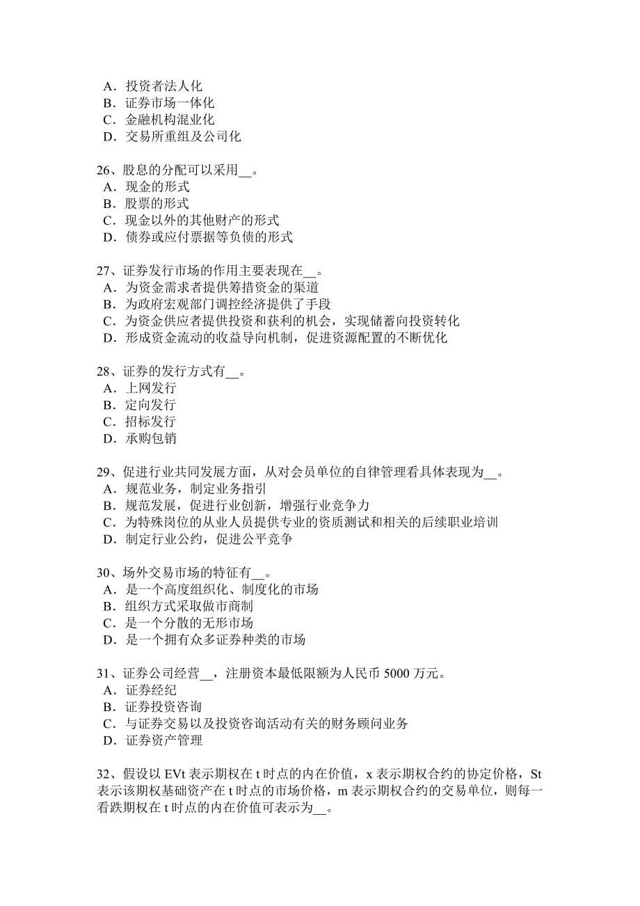 江西省下半年证券从业资格考试证券投资基金管理人试题_第5页