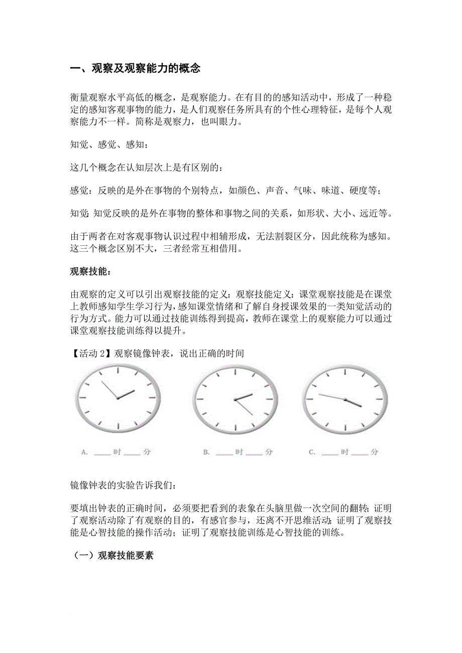 课堂教学技能训练观察学习支架结束_第2页