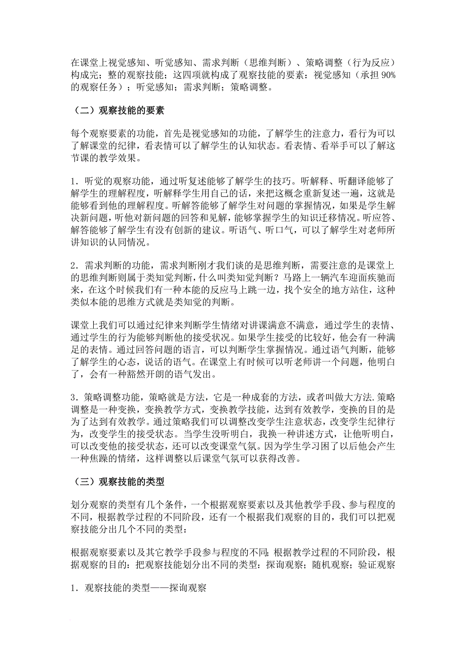 课堂教学技能训练观察学习支架结束_第3页