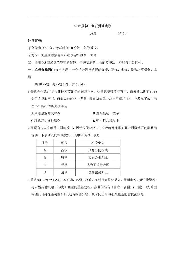 江苏省苏州常熟市九年级4月调研测试一模历史试卷