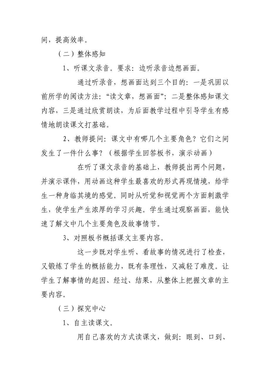 2019人教版部编本四年级上册《麻雀》说课设计_第4页