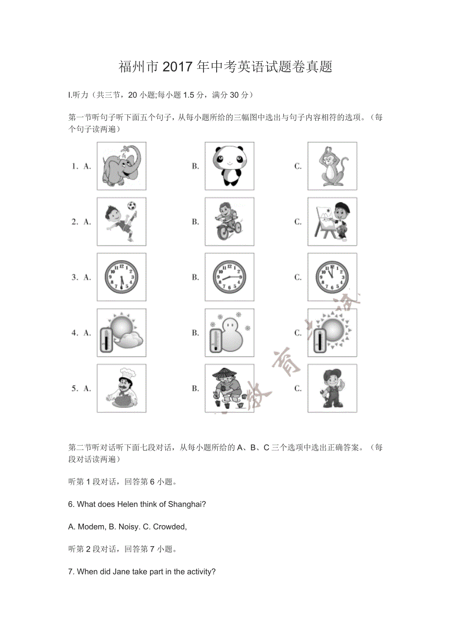 【精品】2017年福州中考英语试卷及答案_第1页