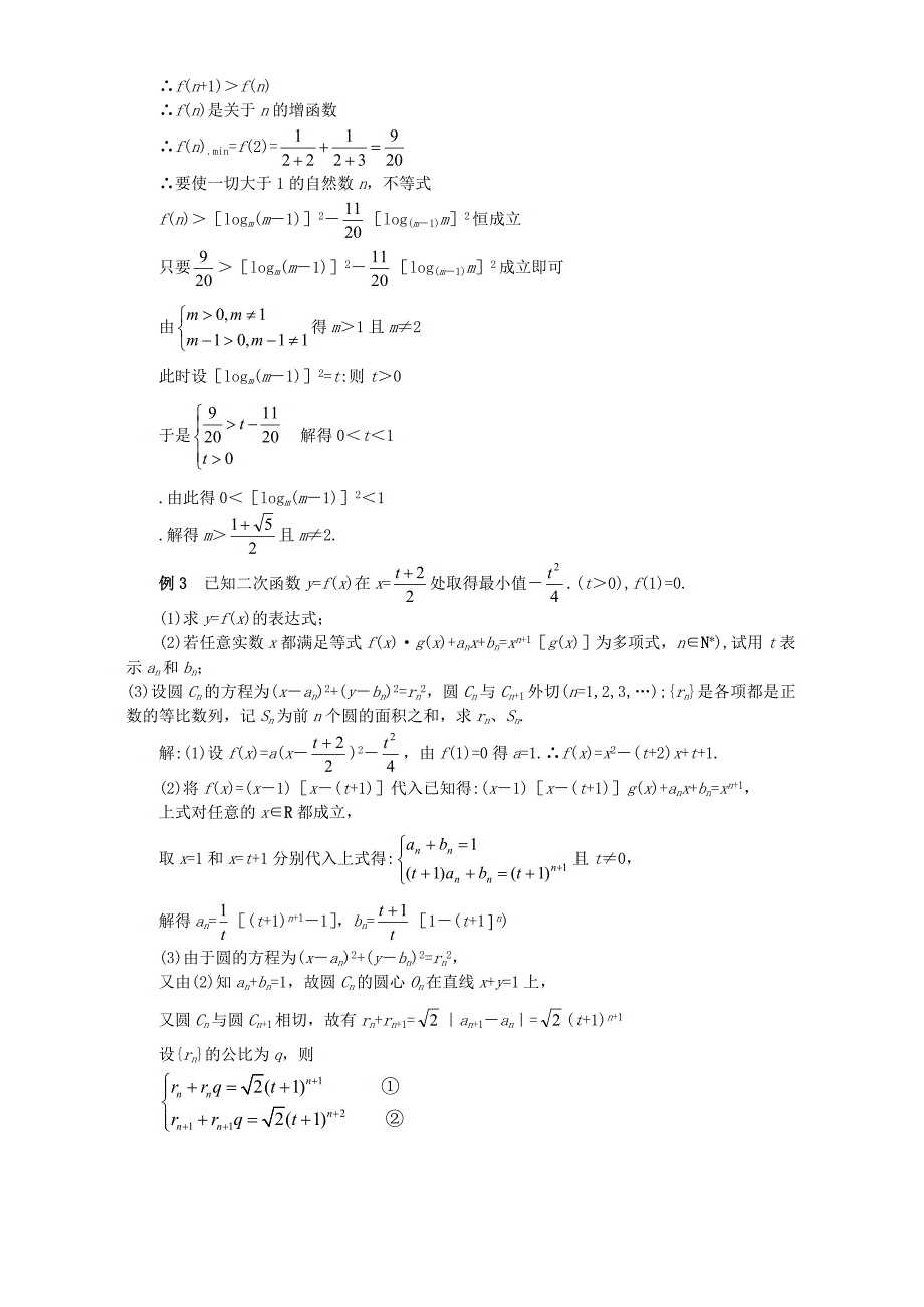 高考数学构造函数模型解决数列综合题与应用题_第3页