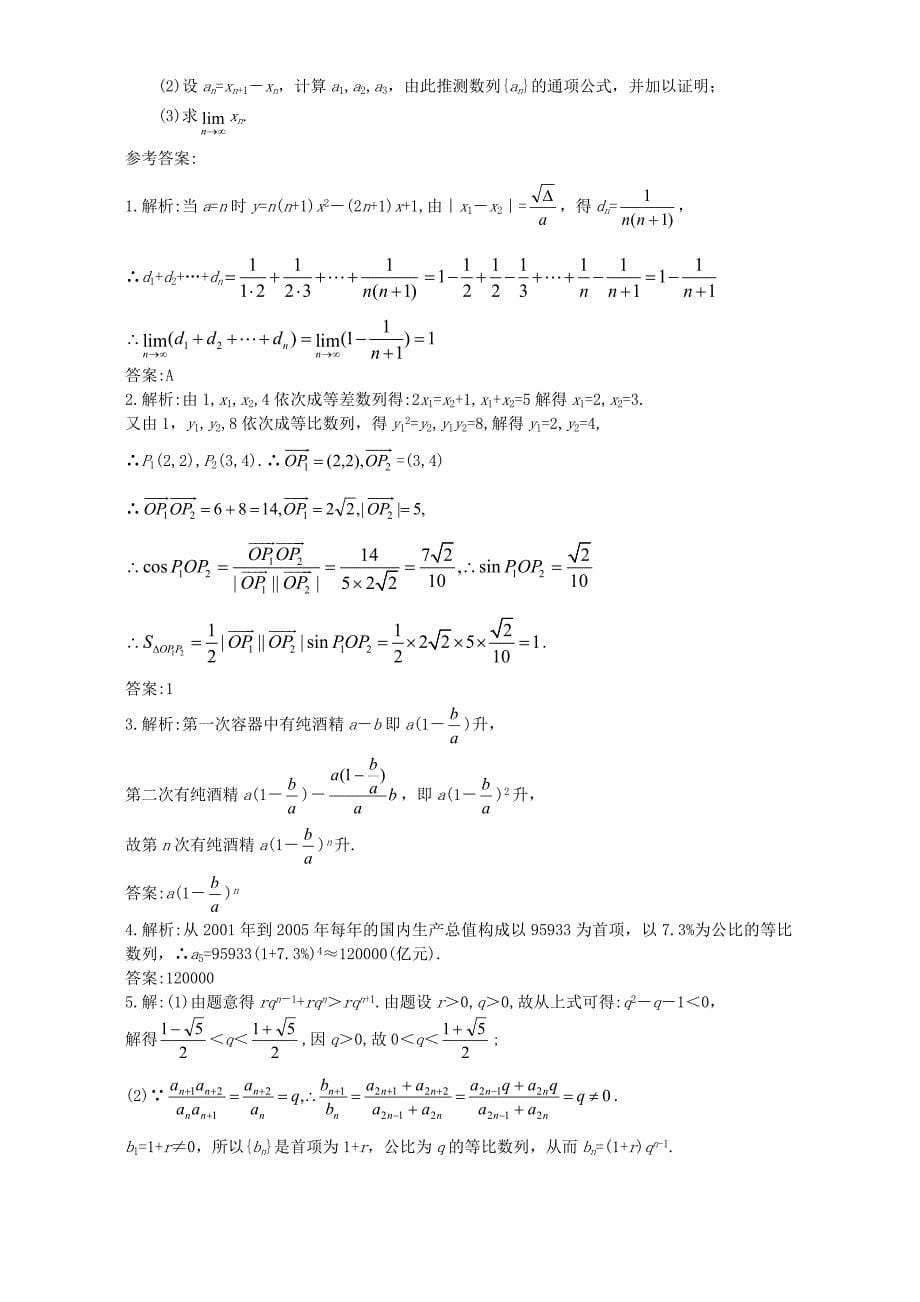 高考数学构造函数模型解决数列综合题与应用题_第5页