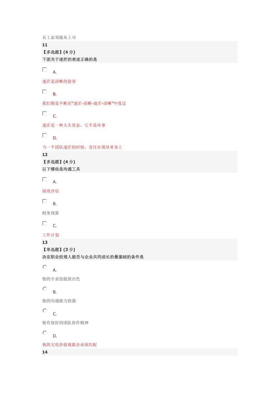 智慧树职业素质的养成期末答案_第5页