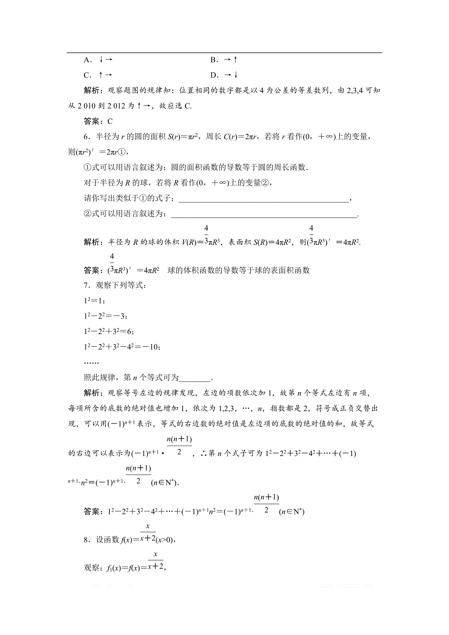 2017-2018学年数学人教A版选修2-2优化练习：第二章 2.1 2.1.1　合情推理 _第2页