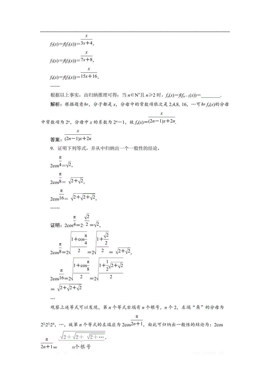 2017-2018学年数学人教A版选修2-2优化练习：第二章 2.1 2.1.1　合情推理 _第3页