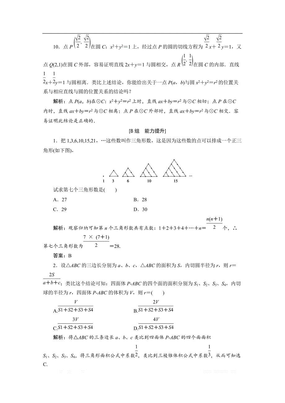 2017-2018学年数学人教A版选修2-2优化练习：第二章 2.1 2.1.1　合情推理 _第4页