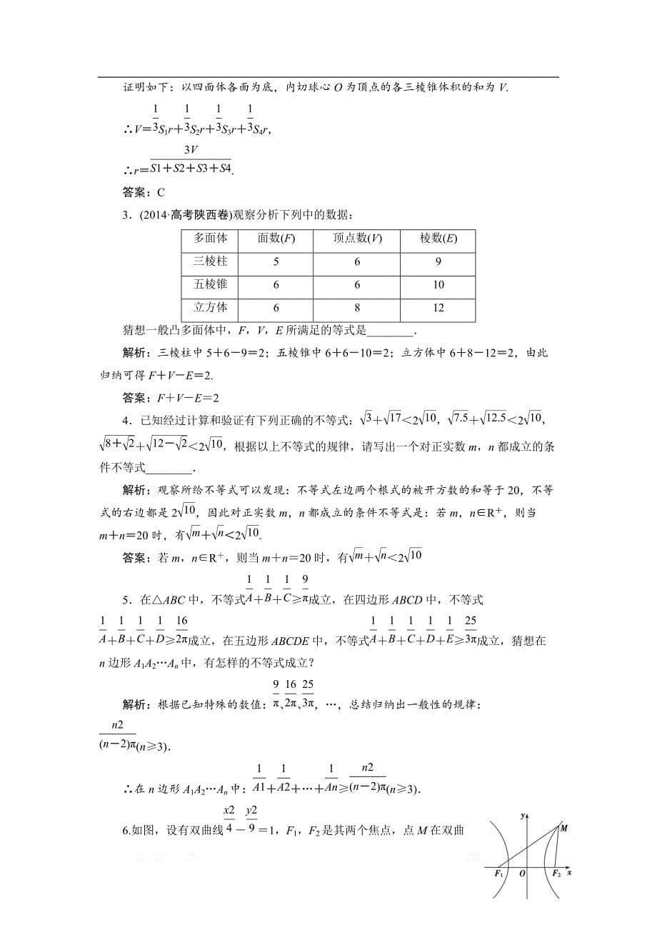 2017-2018学年数学人教A版选修2-2优化练习：第二章 2.1 2.1.1　合情推理 _第5页