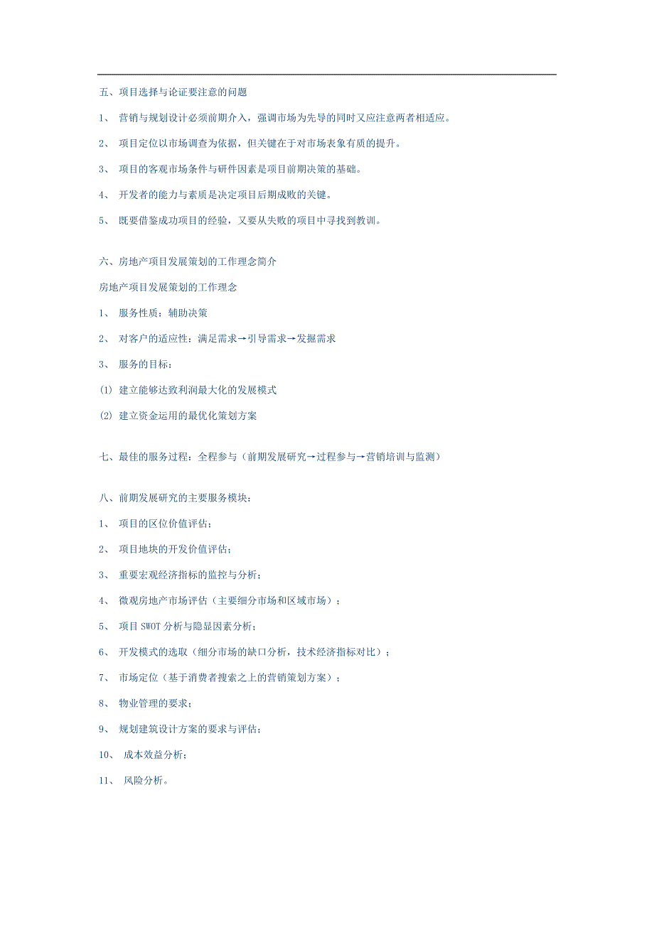 房地产开发项目的方法与选择_第4页