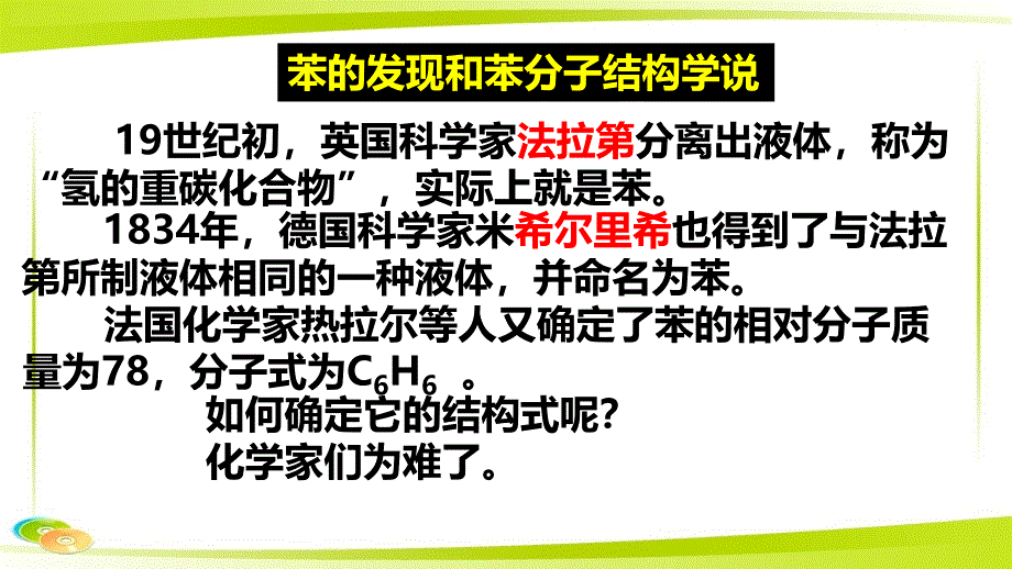 人教版高中化学必修二：《3.2.2 苯》课件_第4页