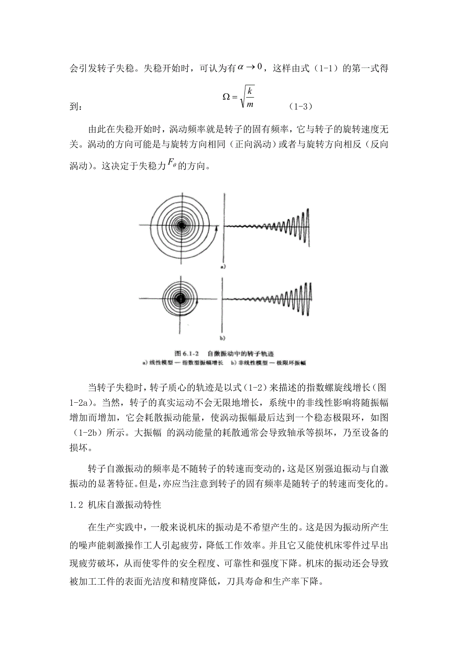 文献综述振动力学汇总_第4页