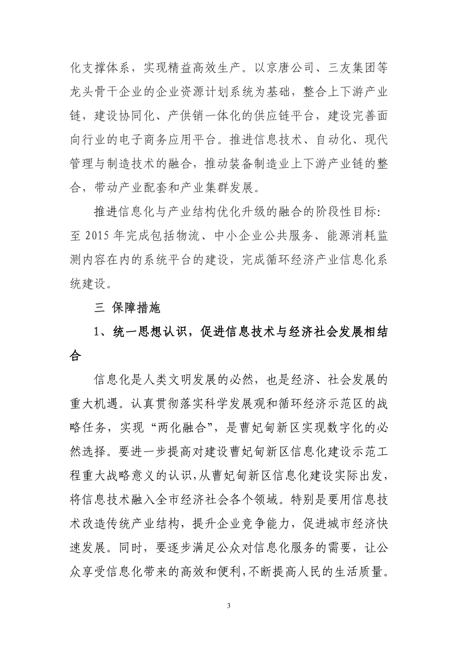 数字曹妃甸建设方案_第3页