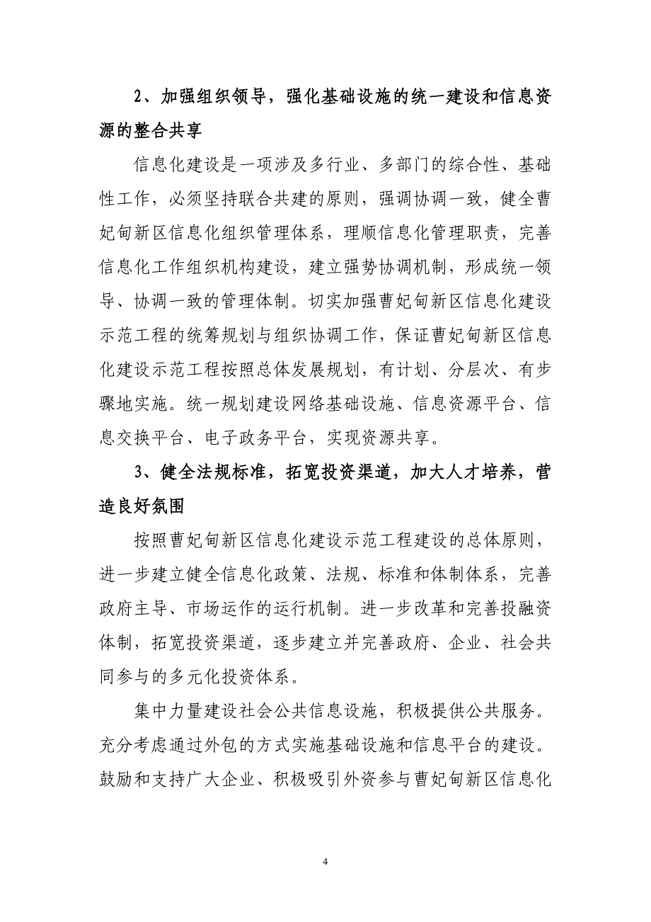 数字曹妃甸建设方案_第4页