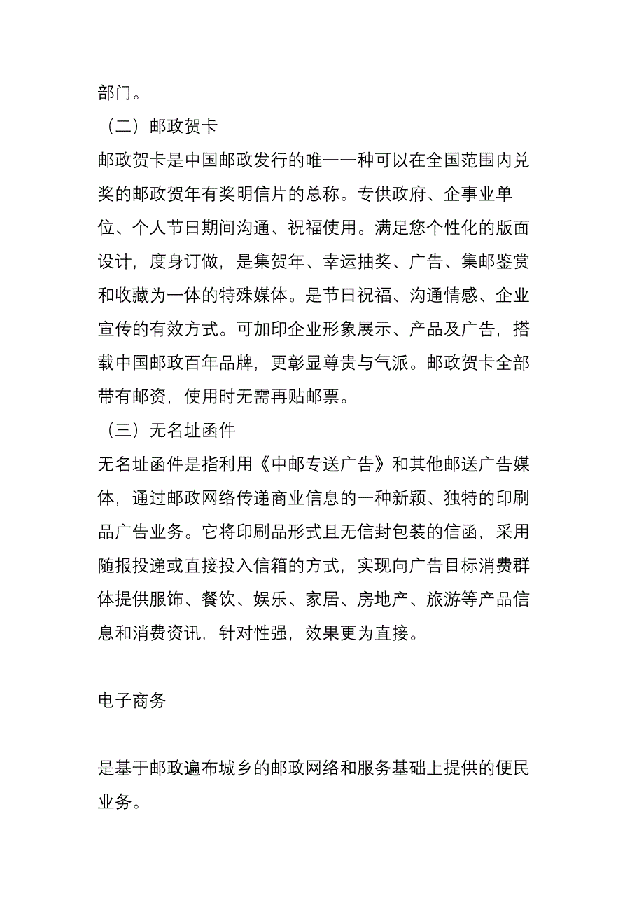 邮政业务介绍_第3页