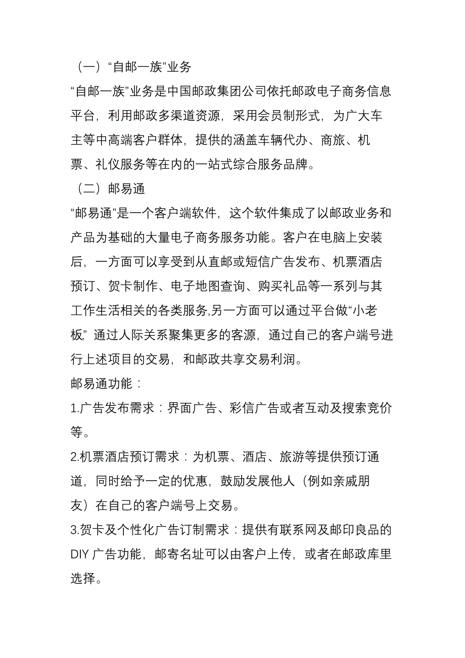 邮政业务介绍_第4页