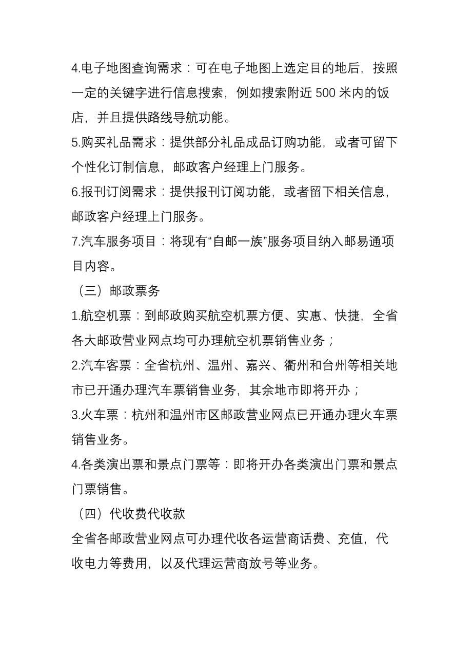 邮政业务介绍_第5页