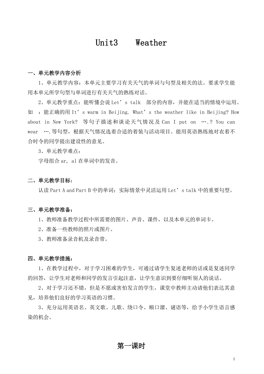 新版PEP小学四年级下册英语教案_第1页