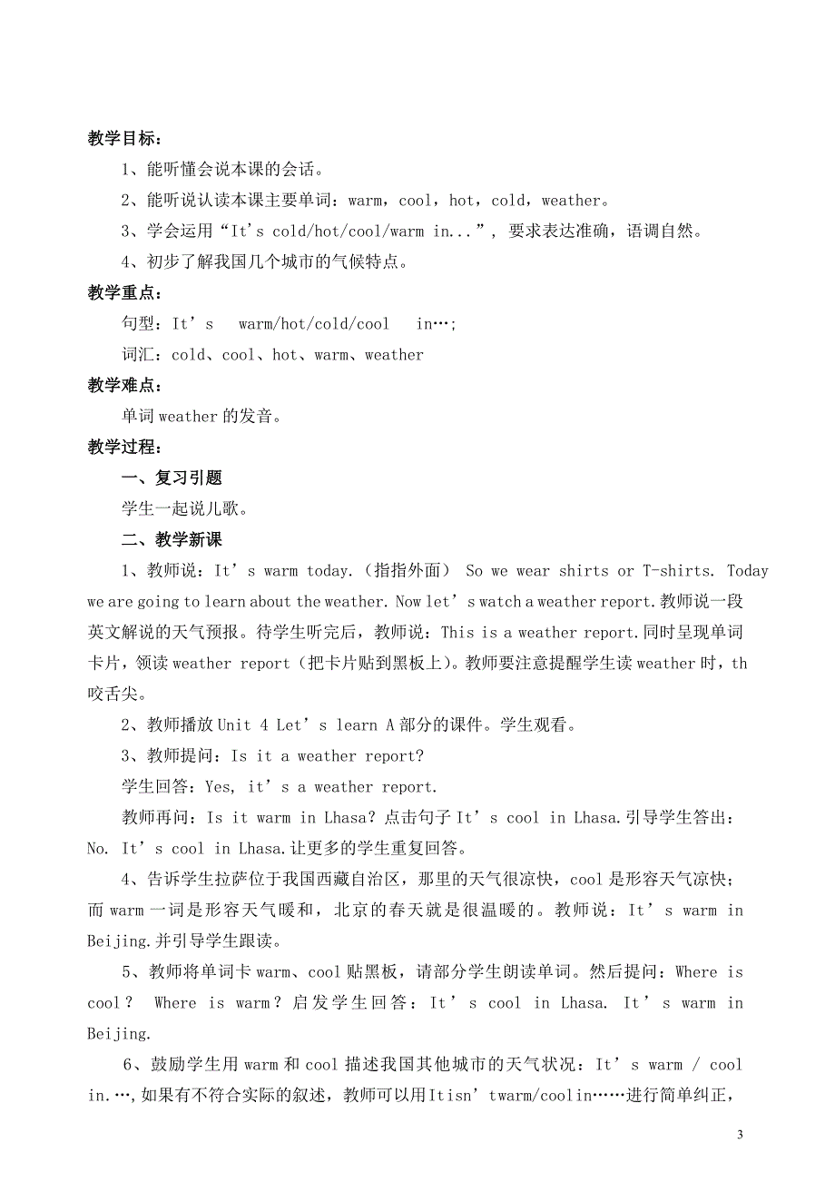 新版PEP小学四年级下册英语教案_第3页