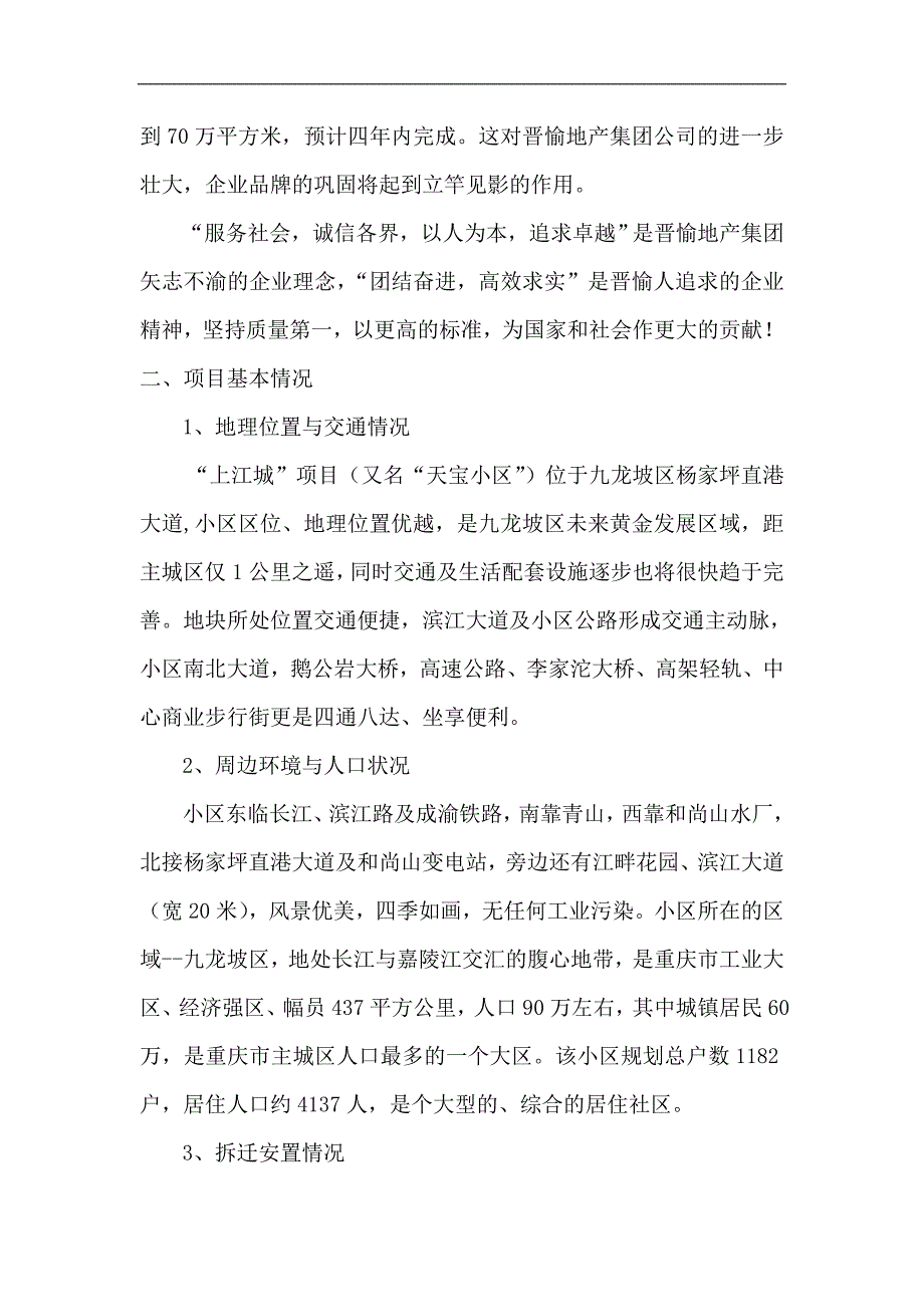 某房地产楼盘项目可行性研究报告_第3页