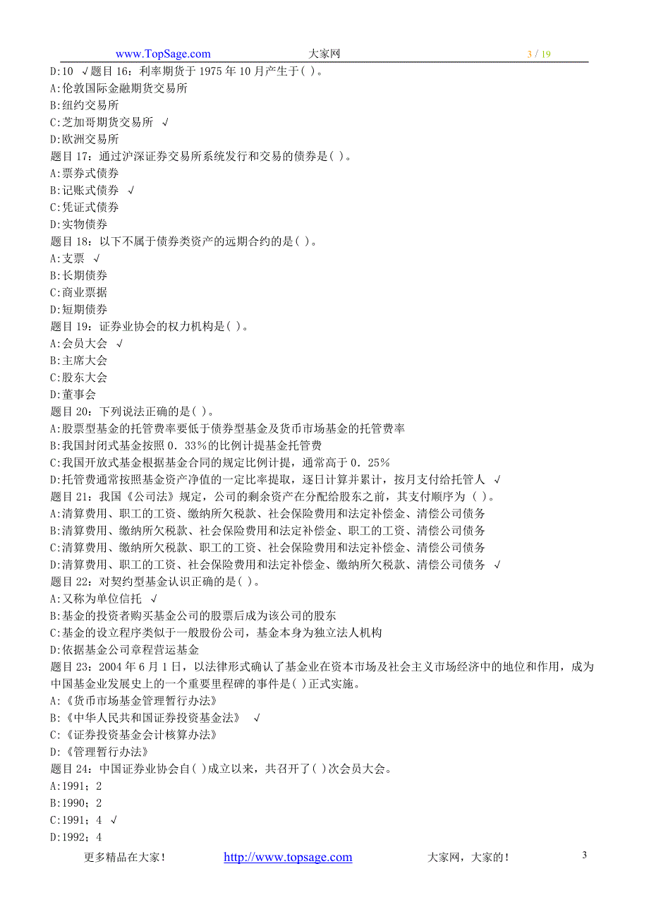 老师偷出来的试题3月证券基础市场的押题三我上次过了信不信由你了_第3页