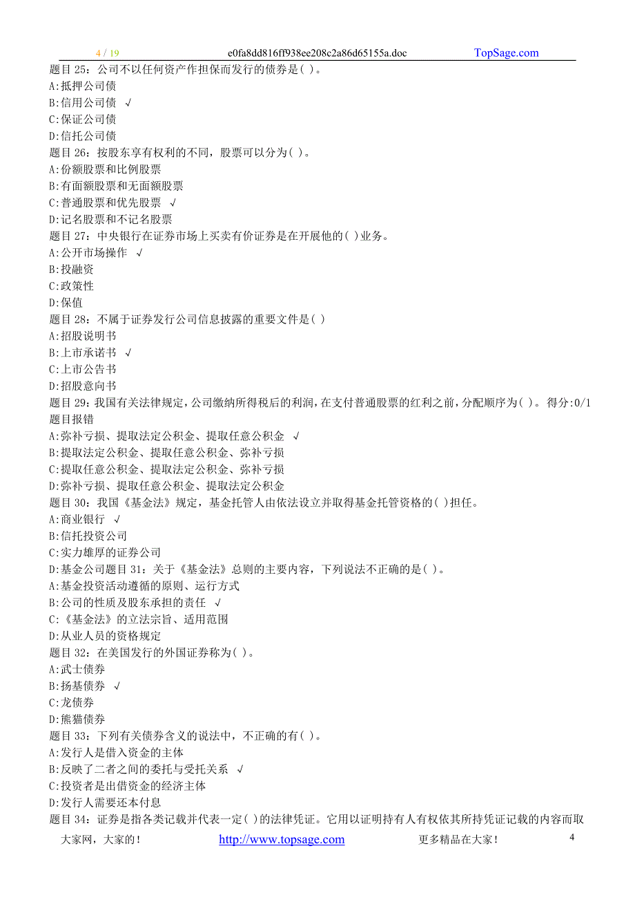 老师偷出来的试题3月证券基础市场的押题三我上次过了信不信由你了_第4页