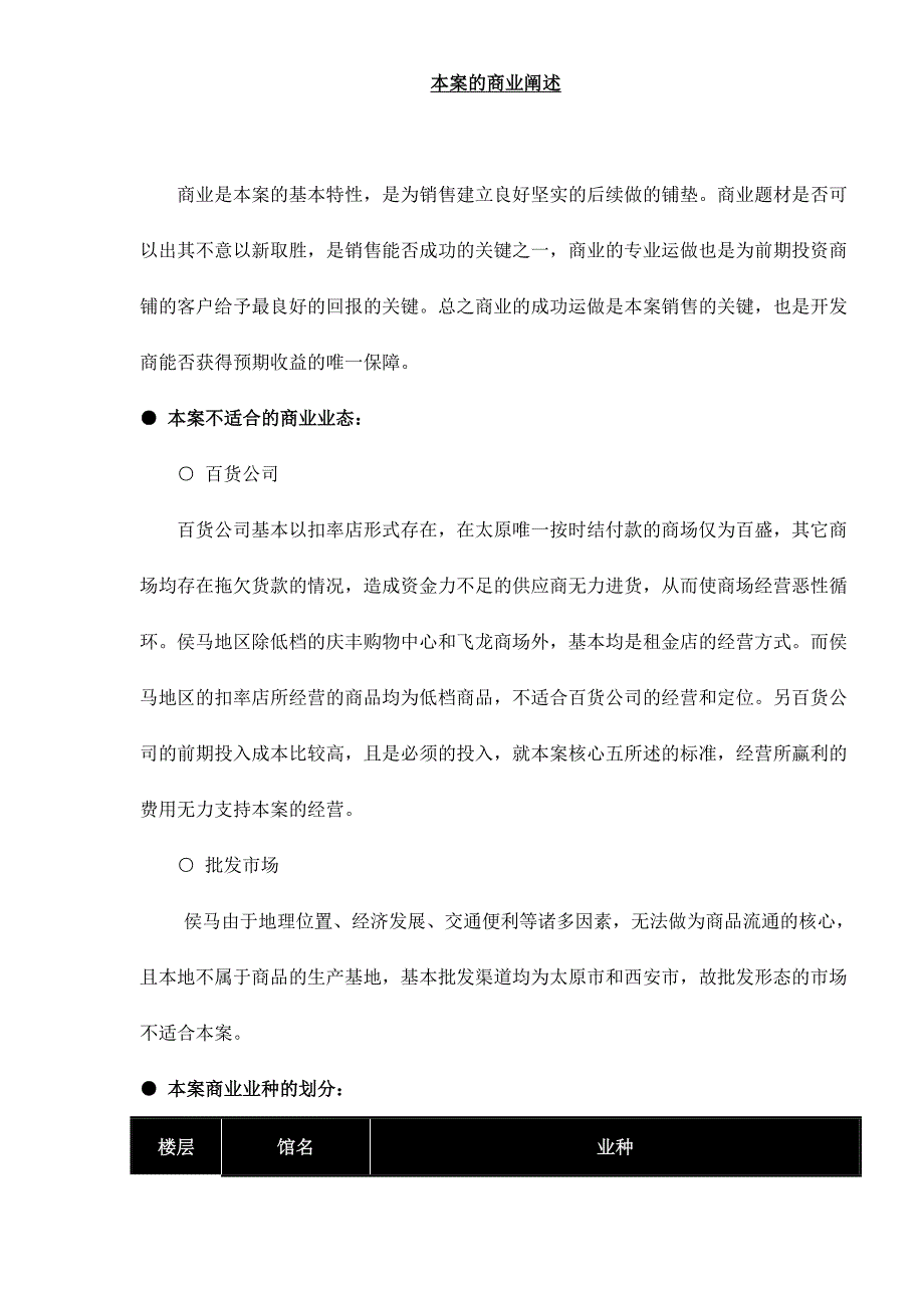 小城市购物中心规划分析_第3页