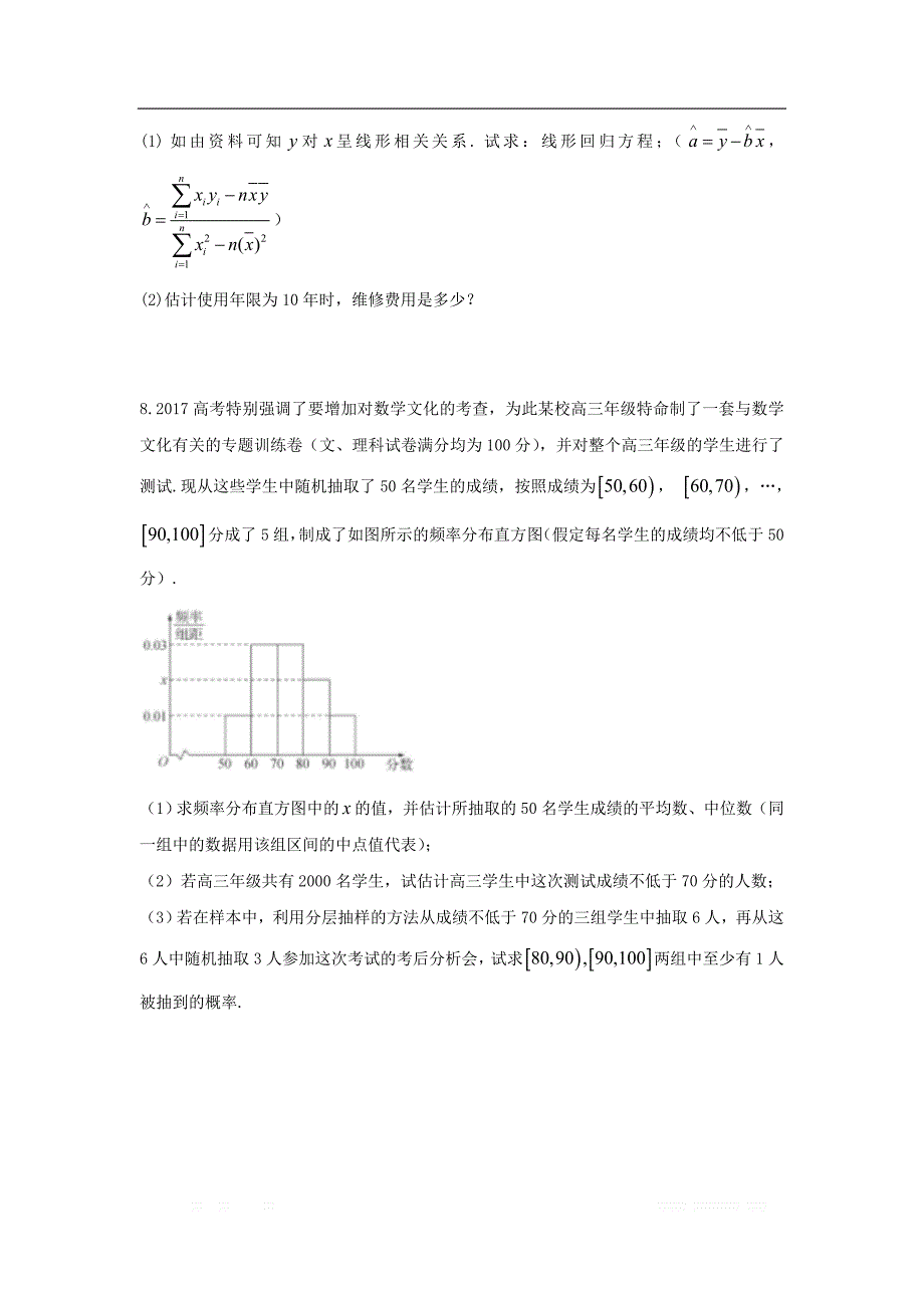 辽宁省沈阳市学校2017-2018学年高一数学暑假作业：必修三第二部分统计 2.2用样本的数字特征估计总体的数字特征与变量的相关性 _第3页