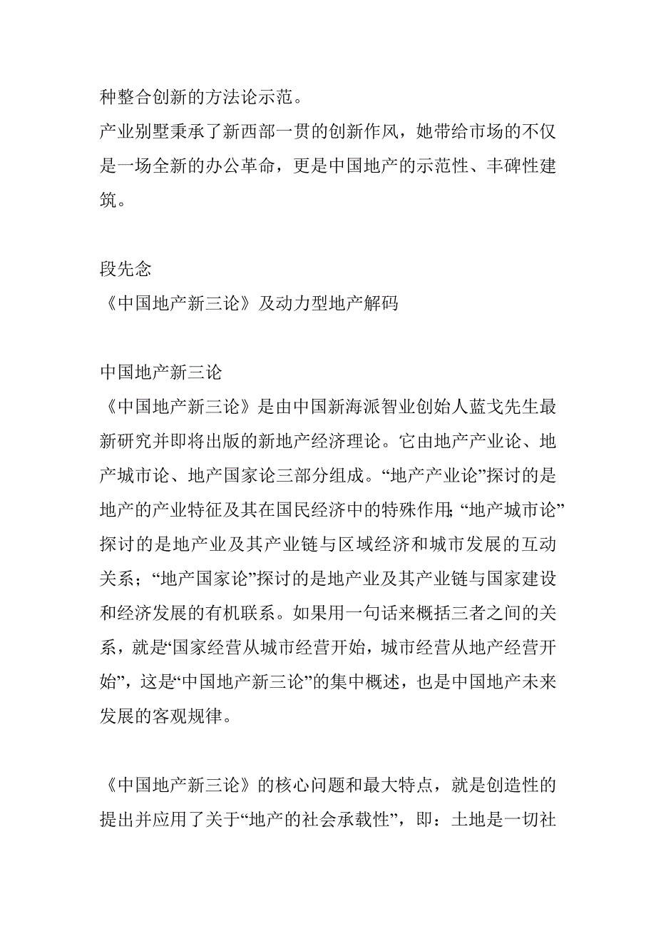 房地产项目营销战略全案_第4页