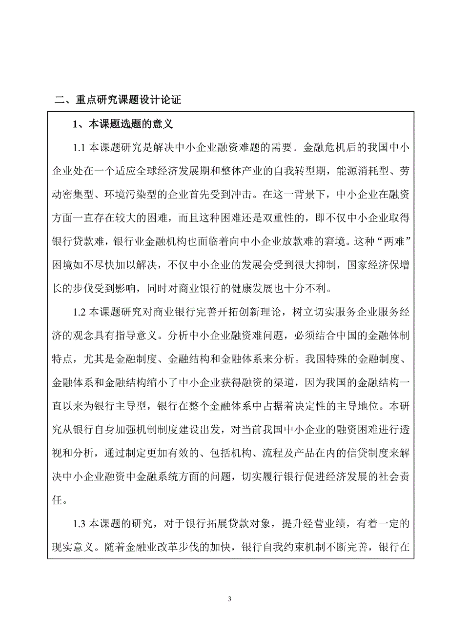 菏泽市金融学会度重点研究课题_第3页