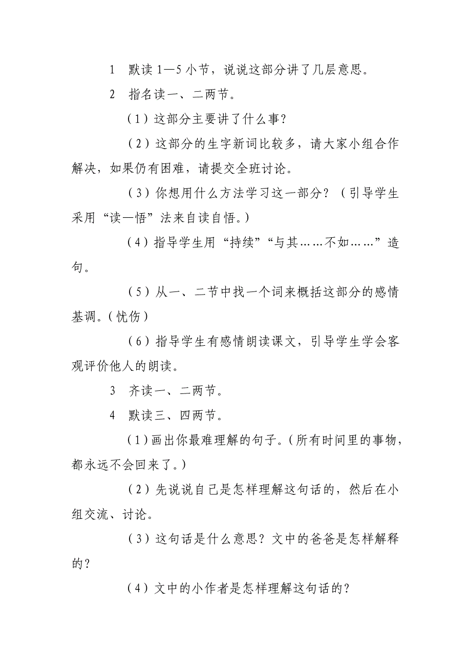 2019人教版部编本四年级上册《和时间赛跑》第一课时教学设计_第3页