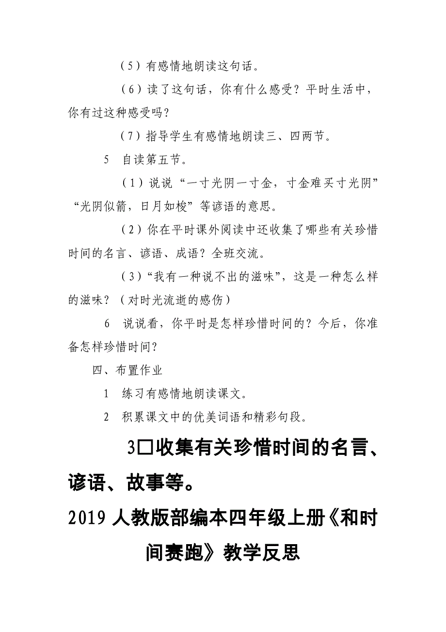 2019人教版部编本四年级上册《和时间赛跑》第一课时教学设计_第4页