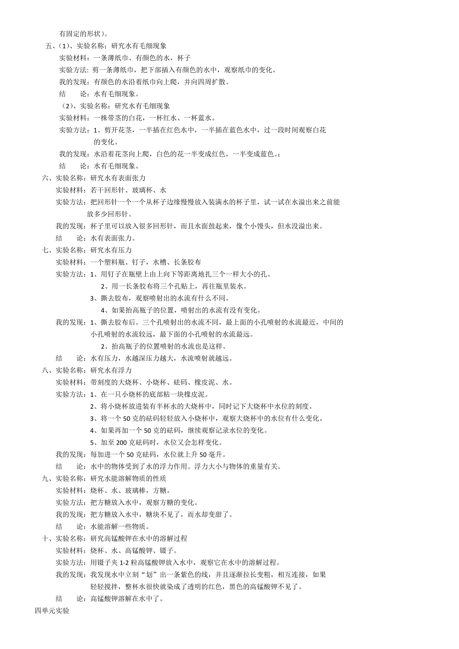 苏教版三年级科学上册实验总结_第2页