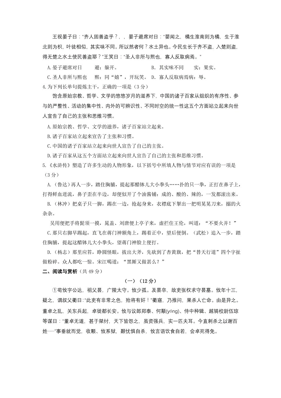 江苏无锡中考语文试题及答案_第2页