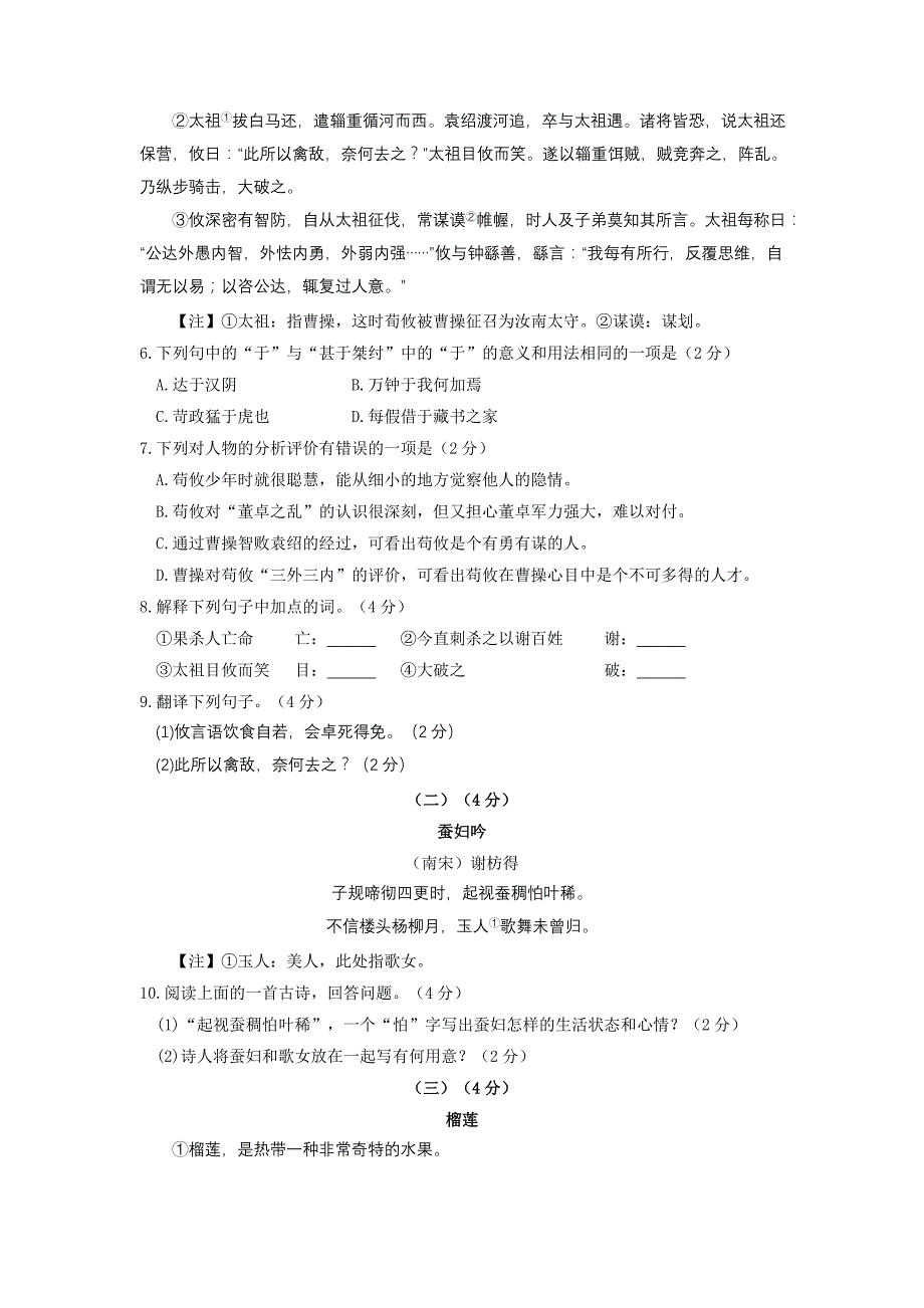 江苏无锡中考语文试题及答案_第3页