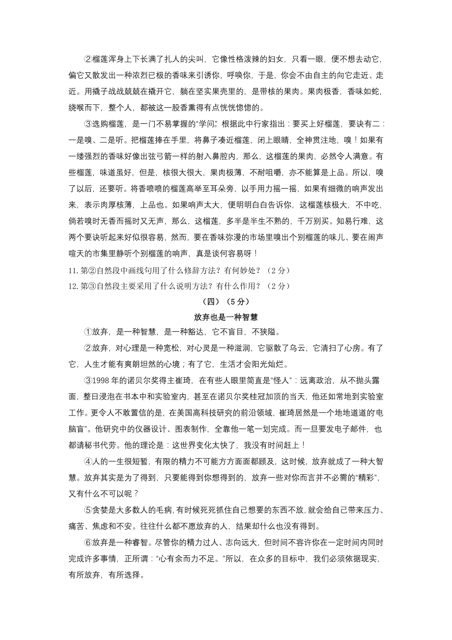 江苏无锡中考语文试题及答案_第4页