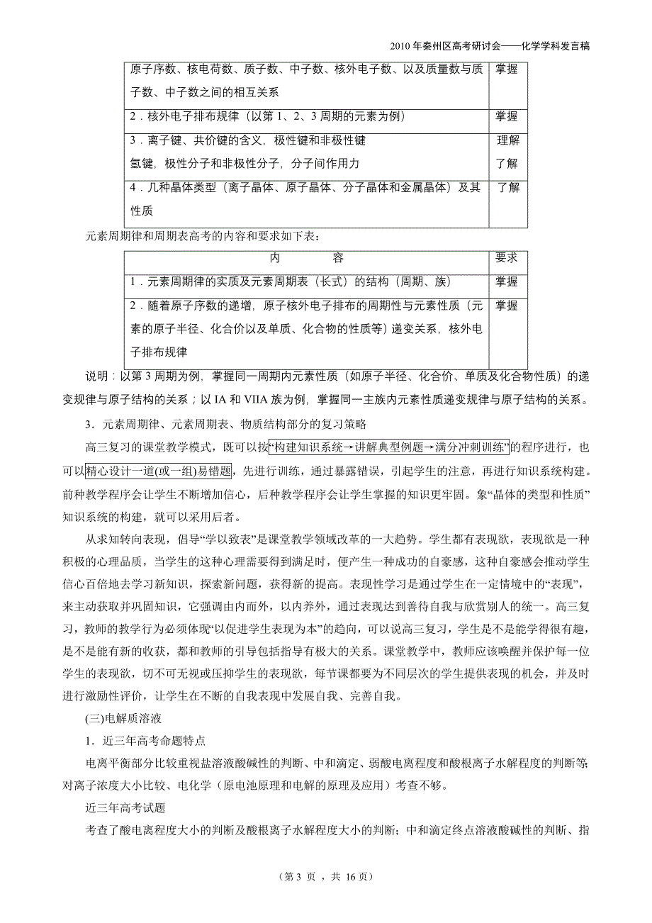 高定价秦州区高考研讨会化学学科发言稿_第3页