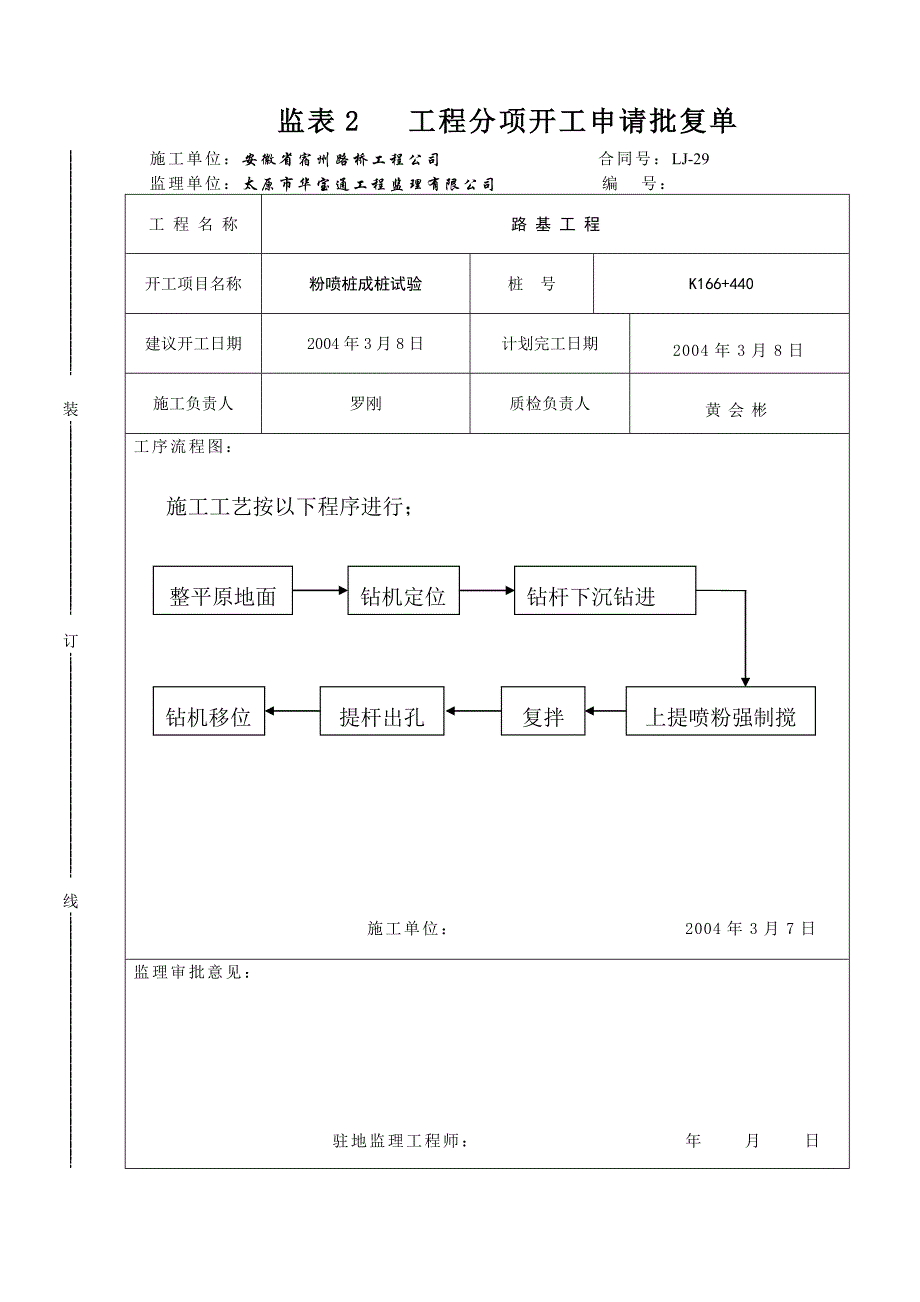 粉喷桩成桩试验施工组织方案详解_第2页