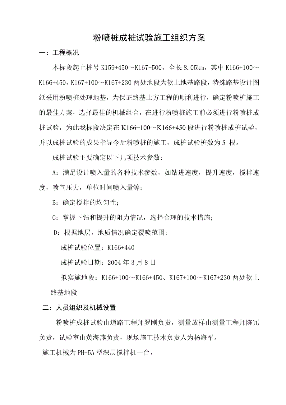 粉喷桩成桩试验施工组织方案详解_第3页