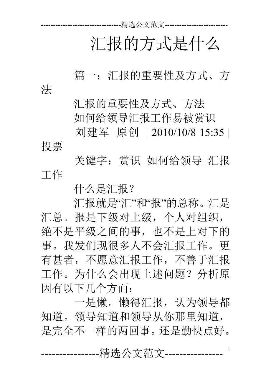 汇报的方式是什么_第1页