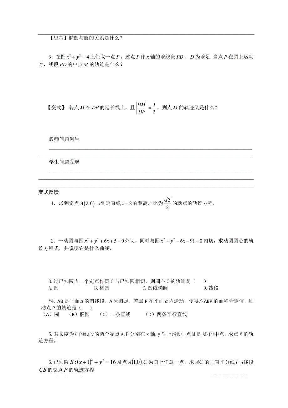 校人教版高中数学选修2-1导学案：第二章第二节椭圆及其标准方程第二课时 _第2页