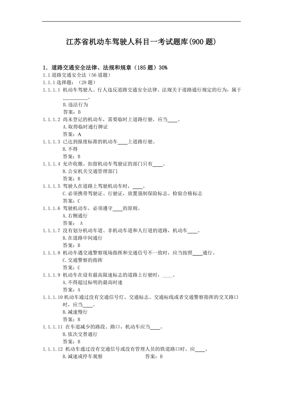 江苏省机动车驾驶人科目一考试题库900题_第1页