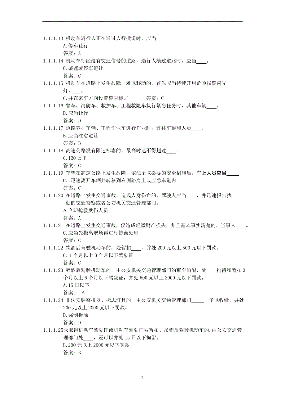 江苏省机动车驾驶人科目一考试题库900题_第2页