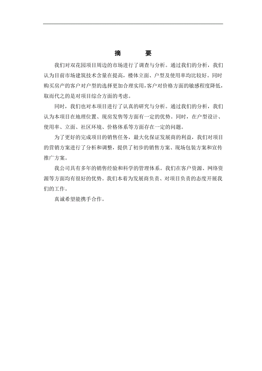 房地产项目及区域市场分析_第2页