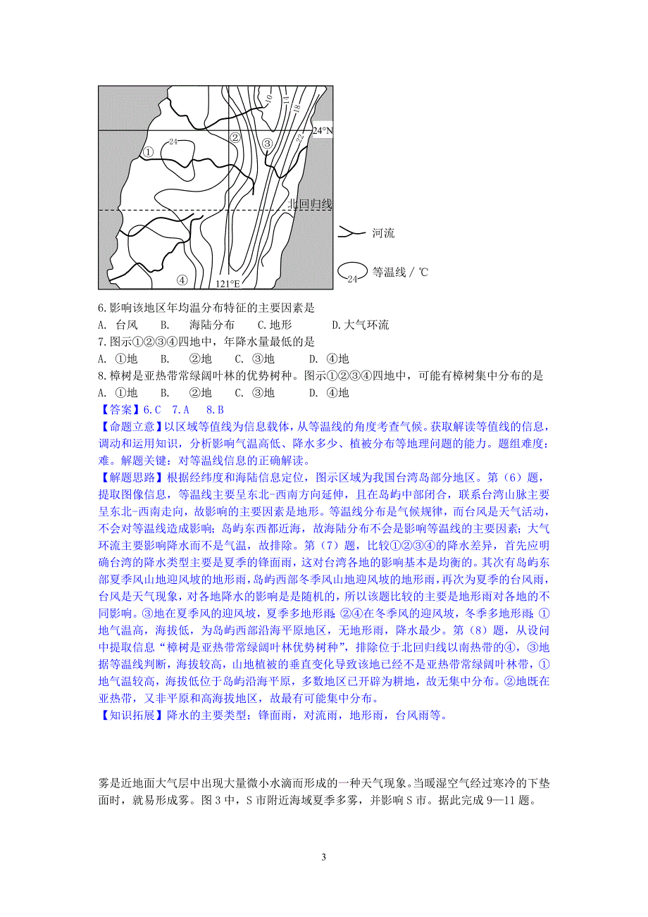 2013高考文综地理试题解析2新课标2word高清_第3页