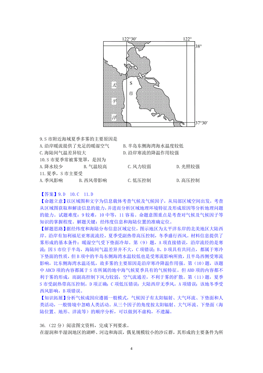 2013高考文综地理试题解析2新课标2word高清_第4页