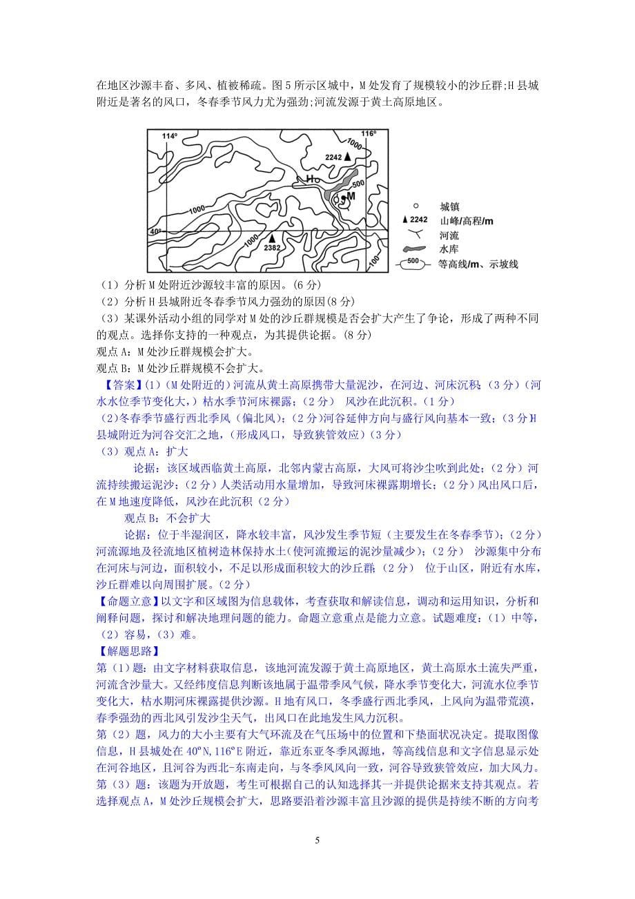 2013高考文综地理试题解析2新课标2word高清_第5页